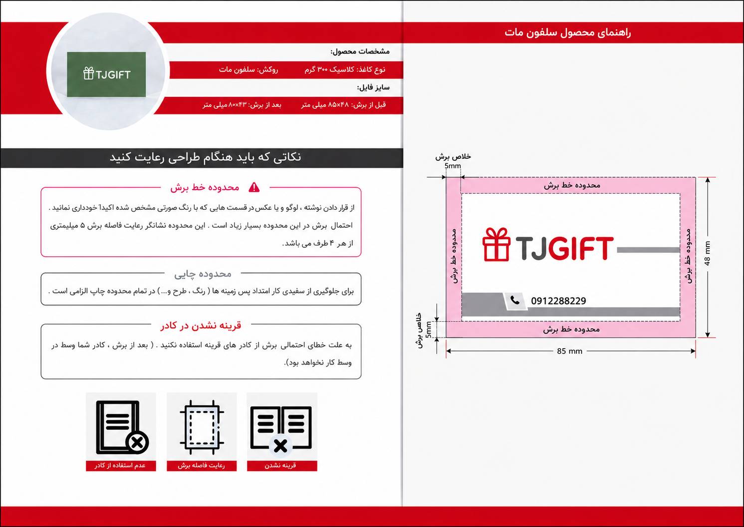 کارت ویزیت سلفون مات