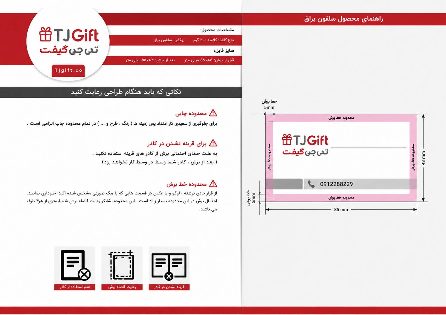 کارت ویزیت سلفون براق