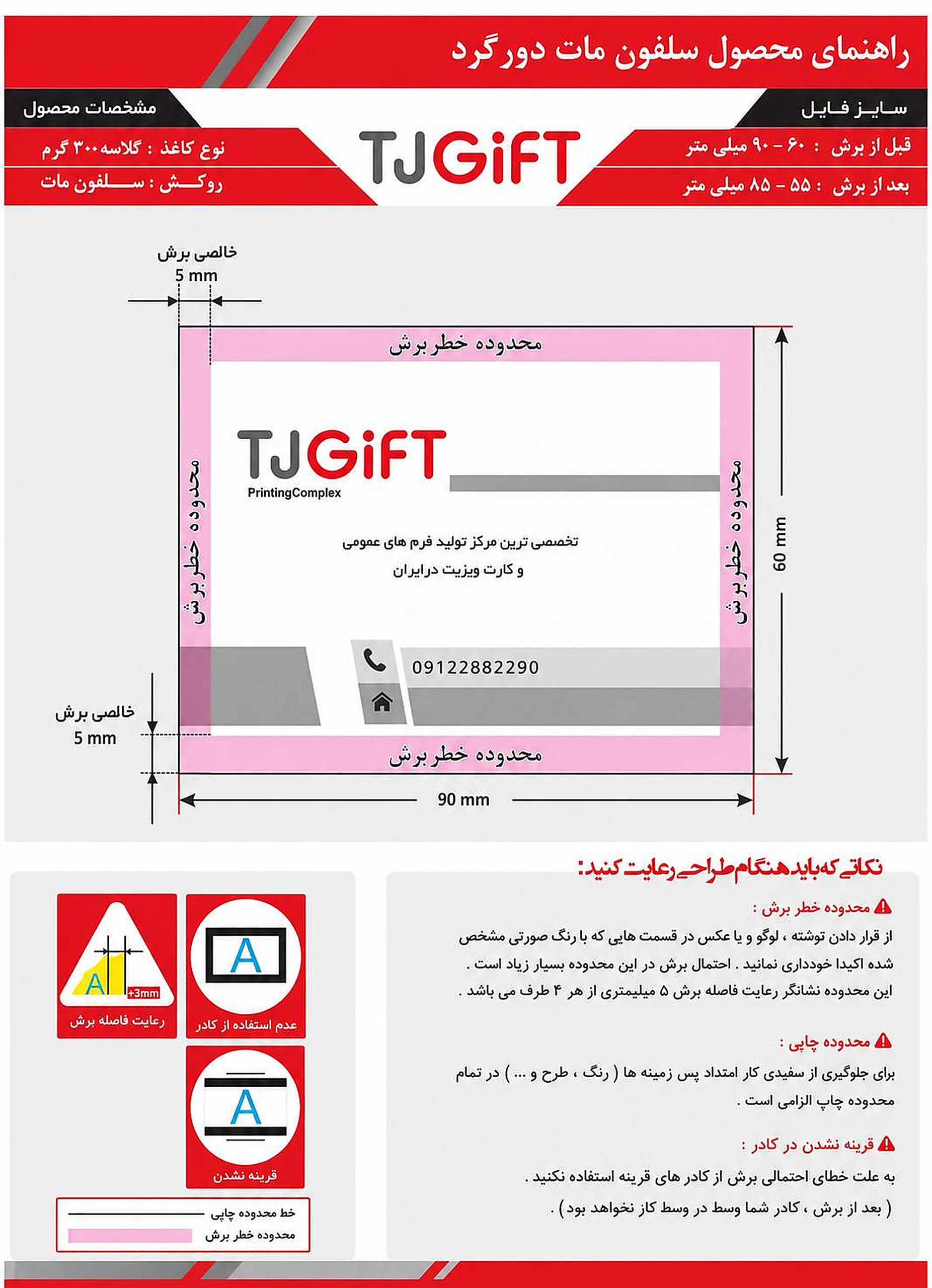 کارت ویزیت سلفون مات دورو دورگرد